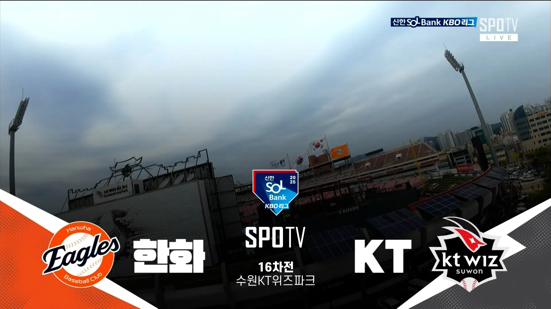 한화 Vs KT 2025103 다시보기 TVING